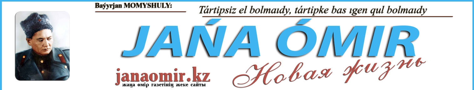 janaomir.kz